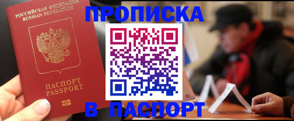 прописка 2025 в Балахне